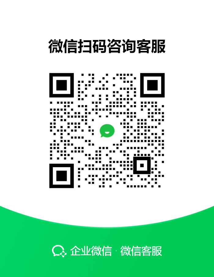 微信客服二维码